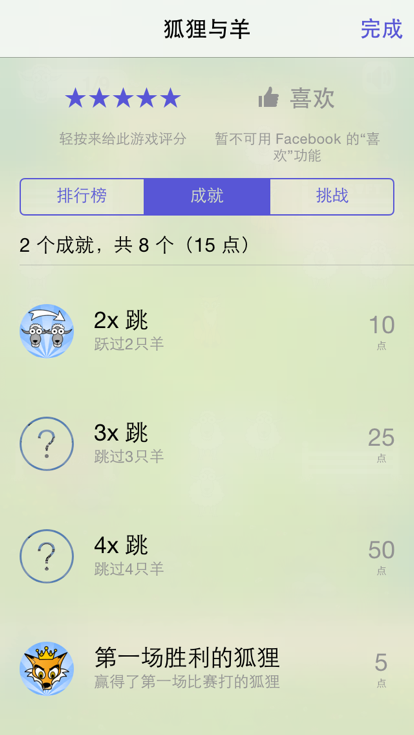 狐狸与羊截图3