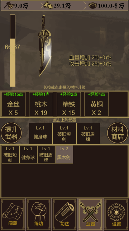 江湖放置截图3