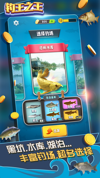 釣王之王截圖