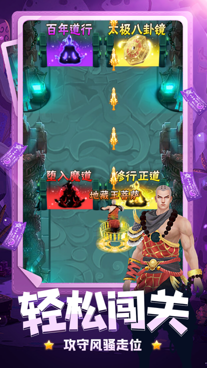 我闯关贼强截图1