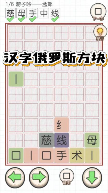 百变魔方益智加一笔变新字截图4