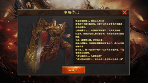 主宰传奇一火龙降临截图2