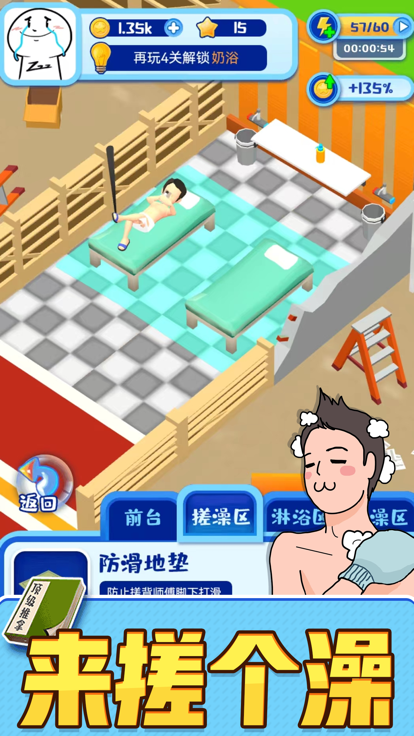 老板搓个澡截图