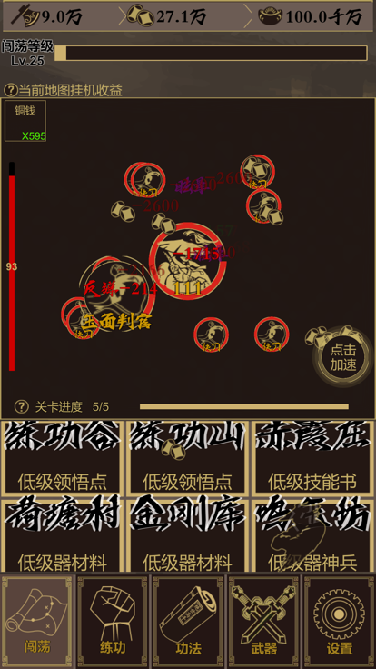 江湖放置截图
