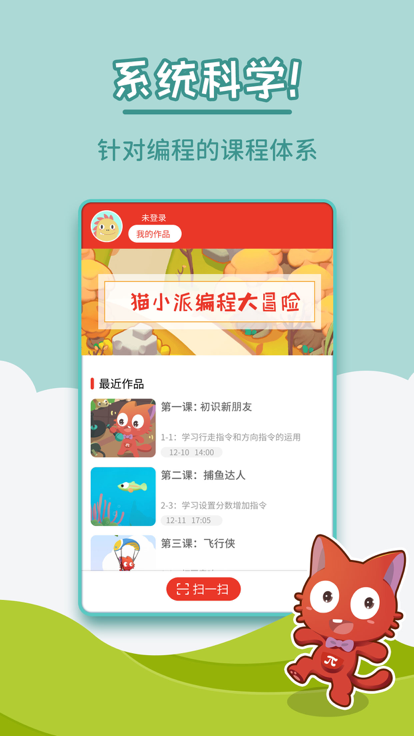 猫小派编程大冒险截图1