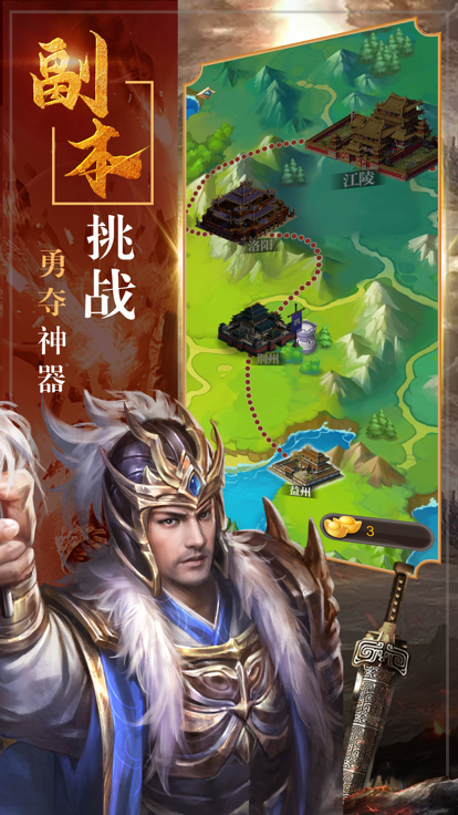 三国神威魔将截图4