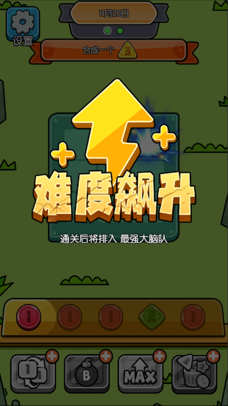 脑力数合截图1