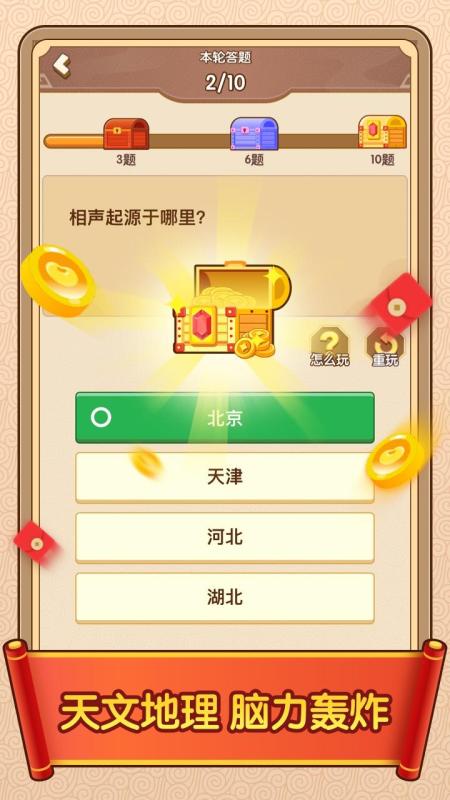 答題闖天下截圖4