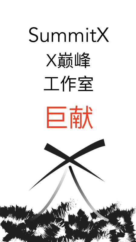 权力的抉择截图