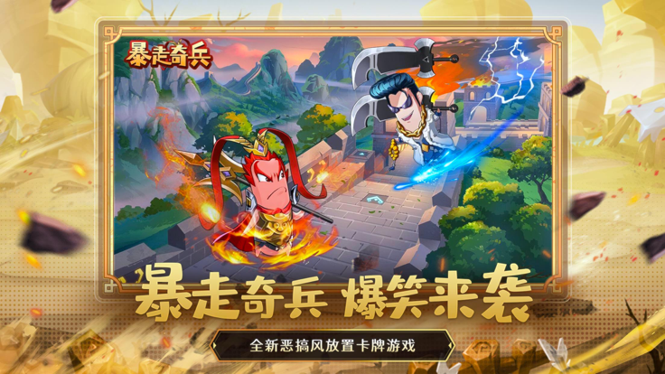 暴走奇兵开战好玩吗 暴走奇兵开战玩法简介