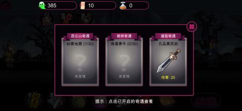 仙人之下我无敌幸存者截图3