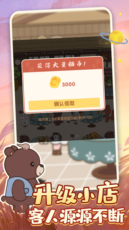 萌宠餐厅截图2