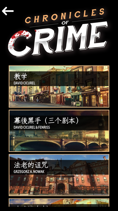 推理事件簿截图1