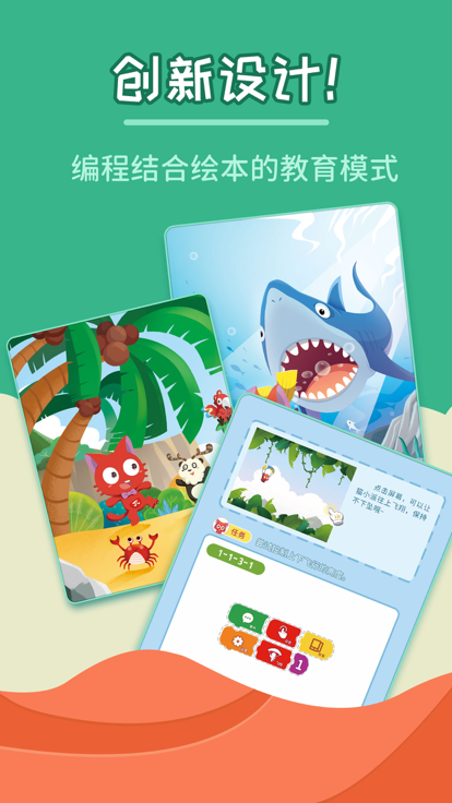猫小派编程大冒险截图2
