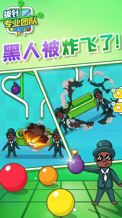 拔针专业团队截图2