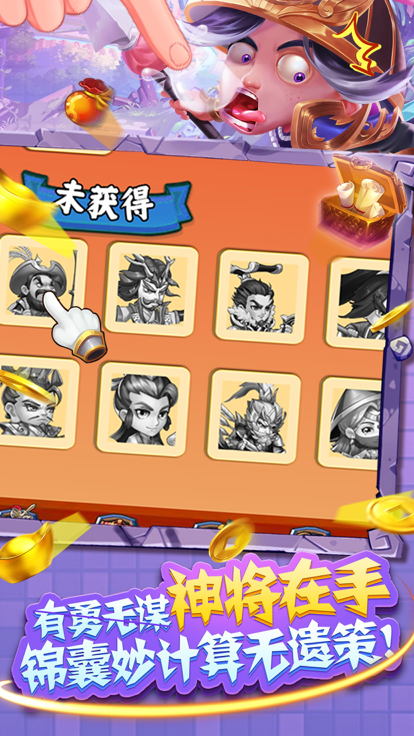 Q萌逗三国截图3