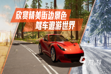 汽车模拟器游戏大全2023 高人气的汽车模拟器手游分享