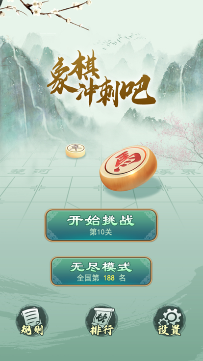 象棋沖刺吧什么時候出 公測上線時間預(yù)告