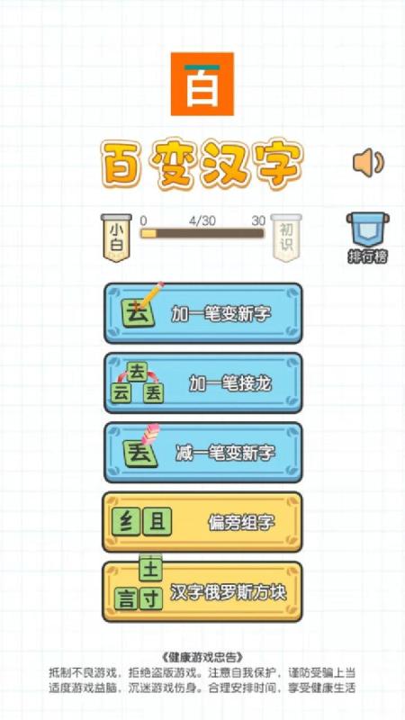 百变魔方益智加一笔变新字截图