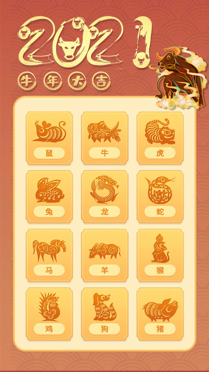 2048星座生肖截图2