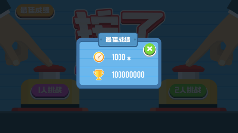 按了就对了截图4