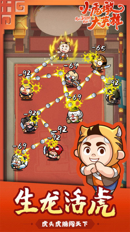 小虎墩大英雄截图4
