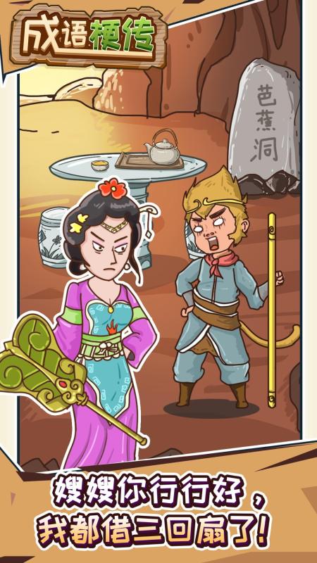 成语梗传截图2