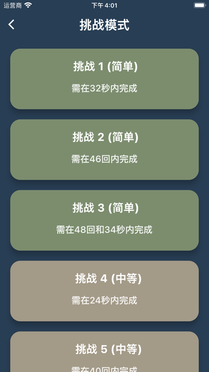 记忆大作战截图4