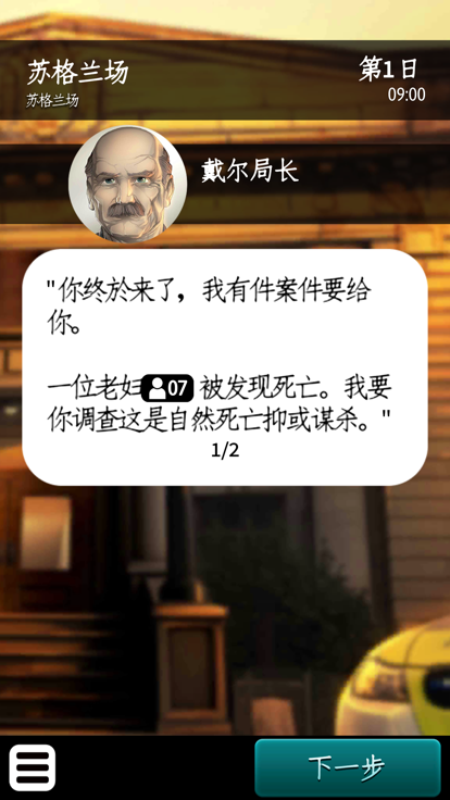 推理事件簿截图4