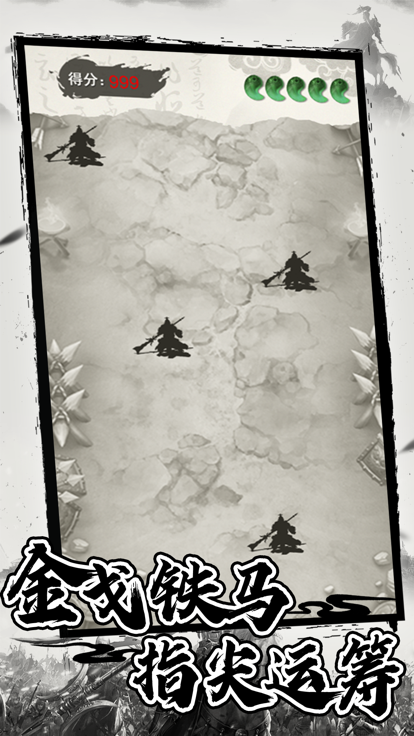 点墨三国截图3