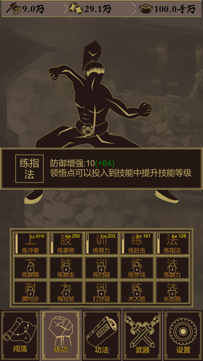 江湖放置截图1