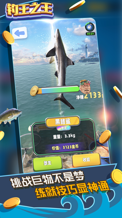 釣王之王截圖4