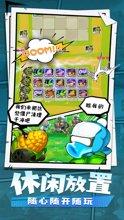 保衛(wèi)植物僵尸來襲截圖1