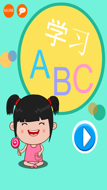 丫丫学英文字母截图2