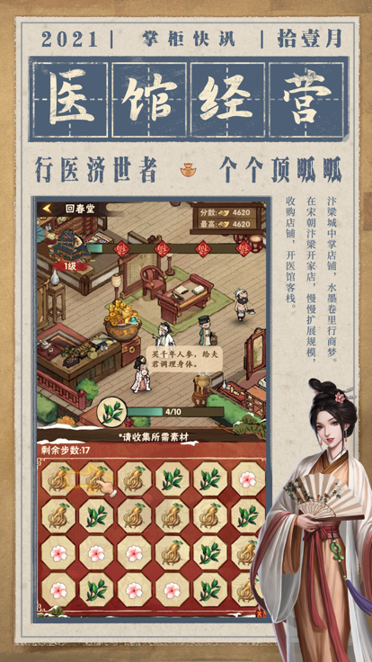 破產(chǎn)錢莊翻身記截圖3