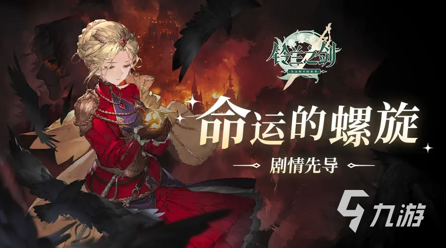 铃兰之剑怎么样 铃兰之剑游戏测评分享