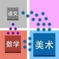 学科大作战加速器