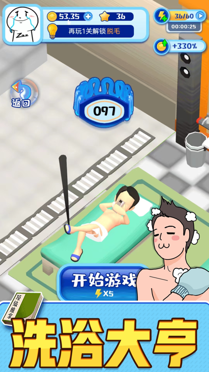 老板搓个澡截图4