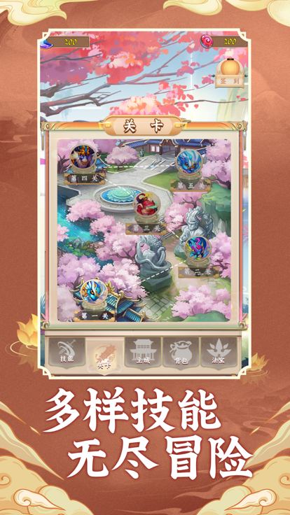 西天萌玩截图3