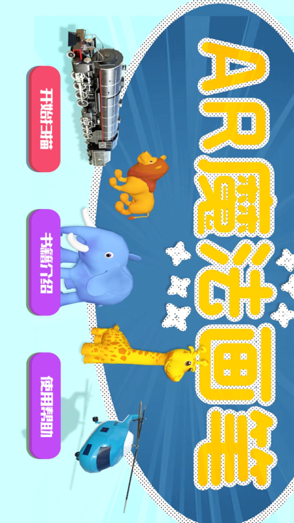 AR魔法画笔截图