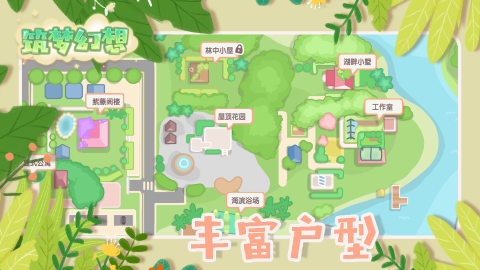 筑梦幻想截图2