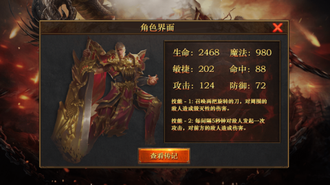 主宰传奇一火龙降临截图1