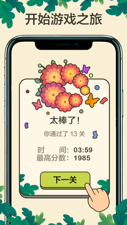3連消方塊截圖4
