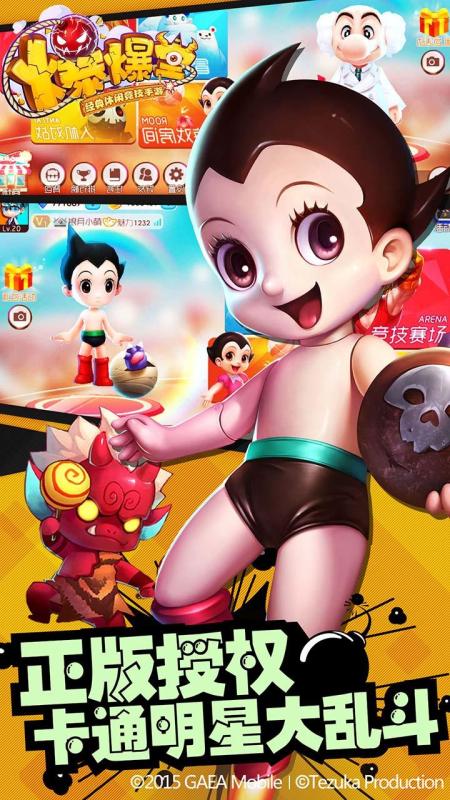 爆爆堂截圖1