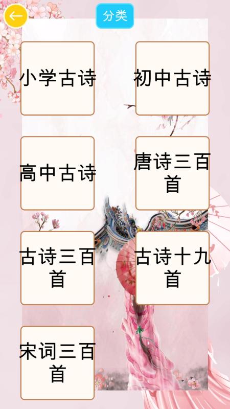 诗词换换乐截图