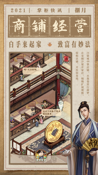 破產(chǎn)錢莊翻身記截圖