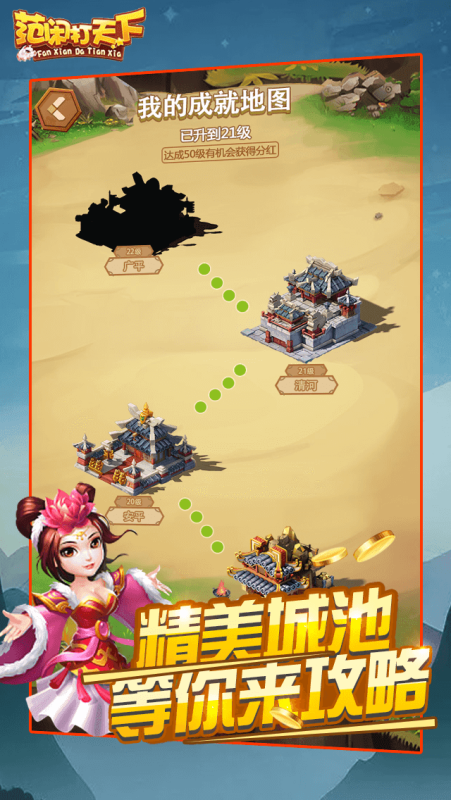 范閑打天下截圖