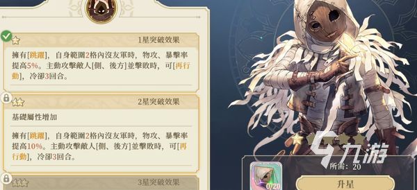 铃兰之剑科尔升阶攻略 铃兰之剑科尔升阶技能详解
