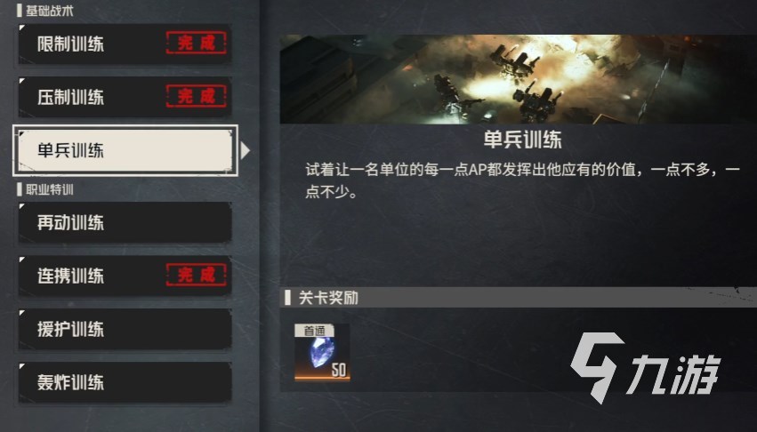 钢岚单兵训练怎么过 钢岚基础单兵训练攻略​