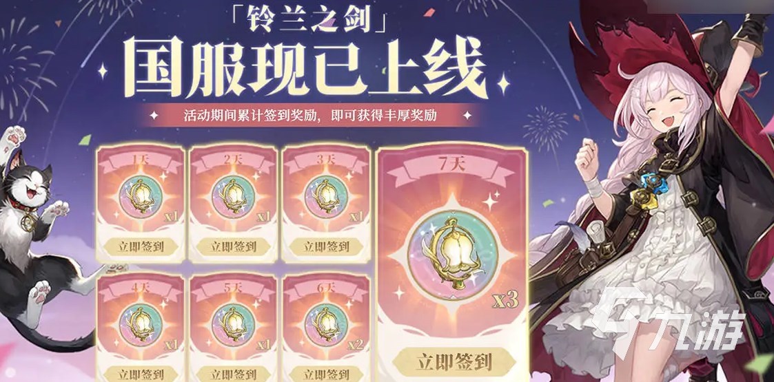 铃兰之剑预约奖励怎么领 铃兰之剑预约奖励领取方法